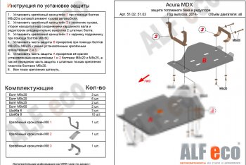 3 599 р. Защита топливного бака (V3.5 Л) ALFECO  Acura MDX  YD3 (2013-2021) (сталь 2 мм)  с доставкой в г. Калуга. Увеличить фотографию 1
