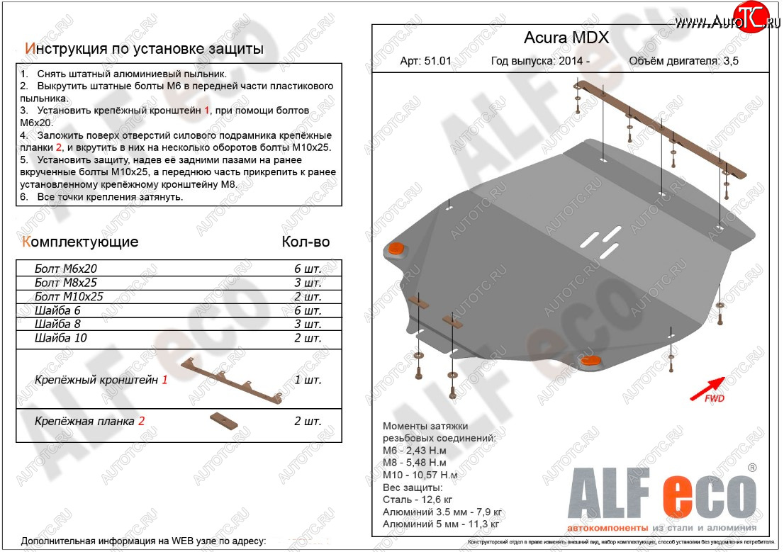 12 599 р. Защита картера двигателя (дв. 3,5л) ALFECO  Acura MDX  YD3 (2013-2021) (Алюминий 3 мм)  с доставкой в г. Калуга