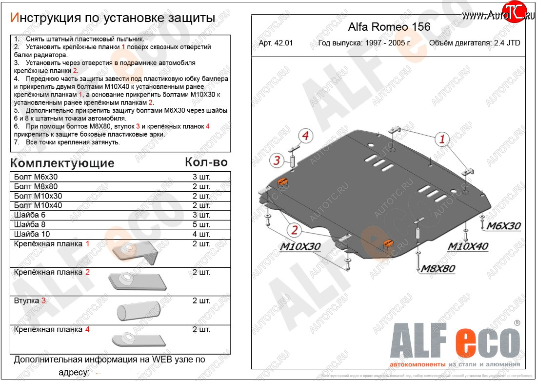13 299 р. Защита картера двигателя и КПП (дв. 2,4 JTD; 2,0T) ALFECO Alfa Romeo 156 932 1 рестайлинг, универсал (2002-2003) (Алюминий 3 мм)  с доставкой в г. Калуга