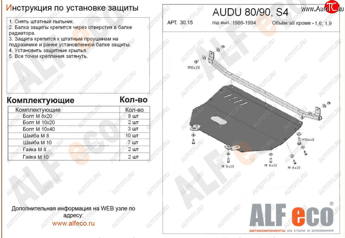 2 859 р. Защита картера (кроме 1,6D/1,9D) ALFECO  Audi 90  B3 (1987-1991) (сталь 2 мм)  с доставкой в г. Калуга
