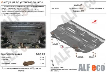 Защита картера двигателя и КПП (1,2/1,4/1,6) ALFECO Audi A1 GB хэтчбэк 5 дв. дорестайлинг (2018-2024)