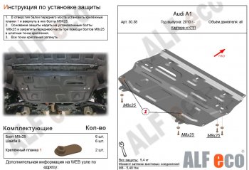 8 599 р. Защита картера двигателя и КПП (1,2/1,4/1,6) ALFECO  Audi A1 ( 8X1 хэтчбэк 3 дв.,  8XA хэтчбэк 5 дв.,  GB хэтчбэк 5 дв.) (2010-2024) (Алюминий 3 мм)  с доставкой в г. Калуга. Увеличить фотографию 1