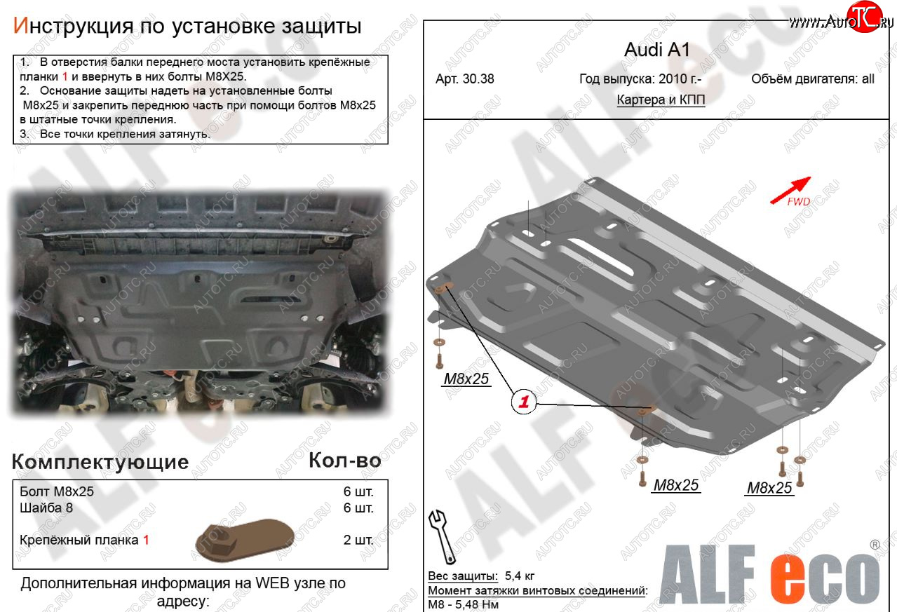 8 599 р. Защита картера двигателя и КПП (1,2/1,4/1,6) ALFECO  Audi A1 ( 8X1 хэтчбэк 3 дв.,  8XA хэтчбэк 5 дв.,  GB хэтчбэк 5 дв.) (2010-2024) (Алюминий 3 мм)  с доставкой в г. Калуга