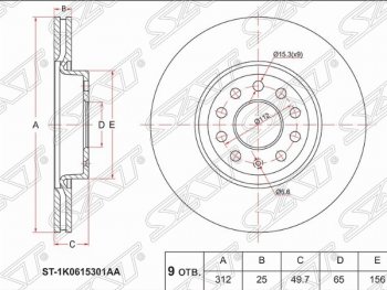 Передний тормозной диск SAT (вентилируемый, d312 мм) Skoda Kodiaq NU7 дорестайлинг (2017-2021)