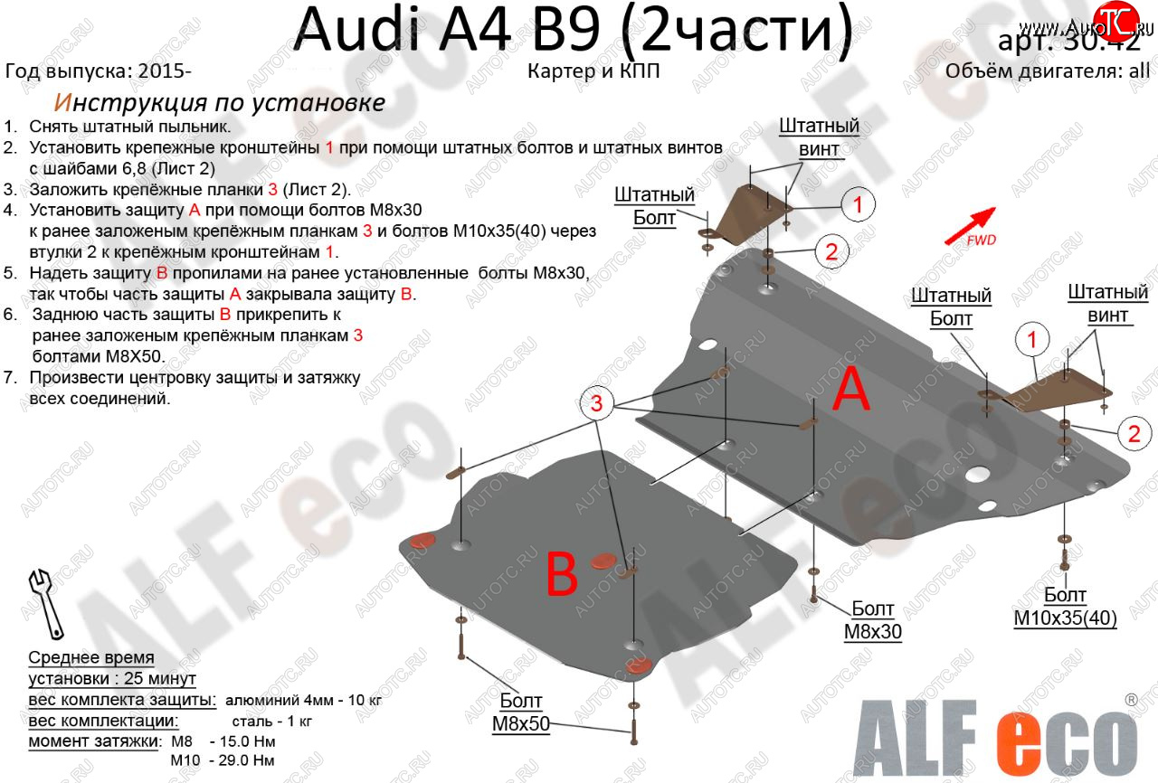 12 549 р. Защита картера двигателя и КПП ALFECO (V-2,0 TFSI; 2,0 TDI AT)(2 части)  Audi A4  B9 (2016-2020) (Алюминий 3 мм)  с доставкой в г. Калуга