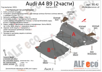 7 549 р. Защита картера и КПП (2 части) ALFECO  Audi A4  B9 (2016-2020) (сталь 2 мм)  с доставкой в г. Калуга. Увеличить фотографию 1