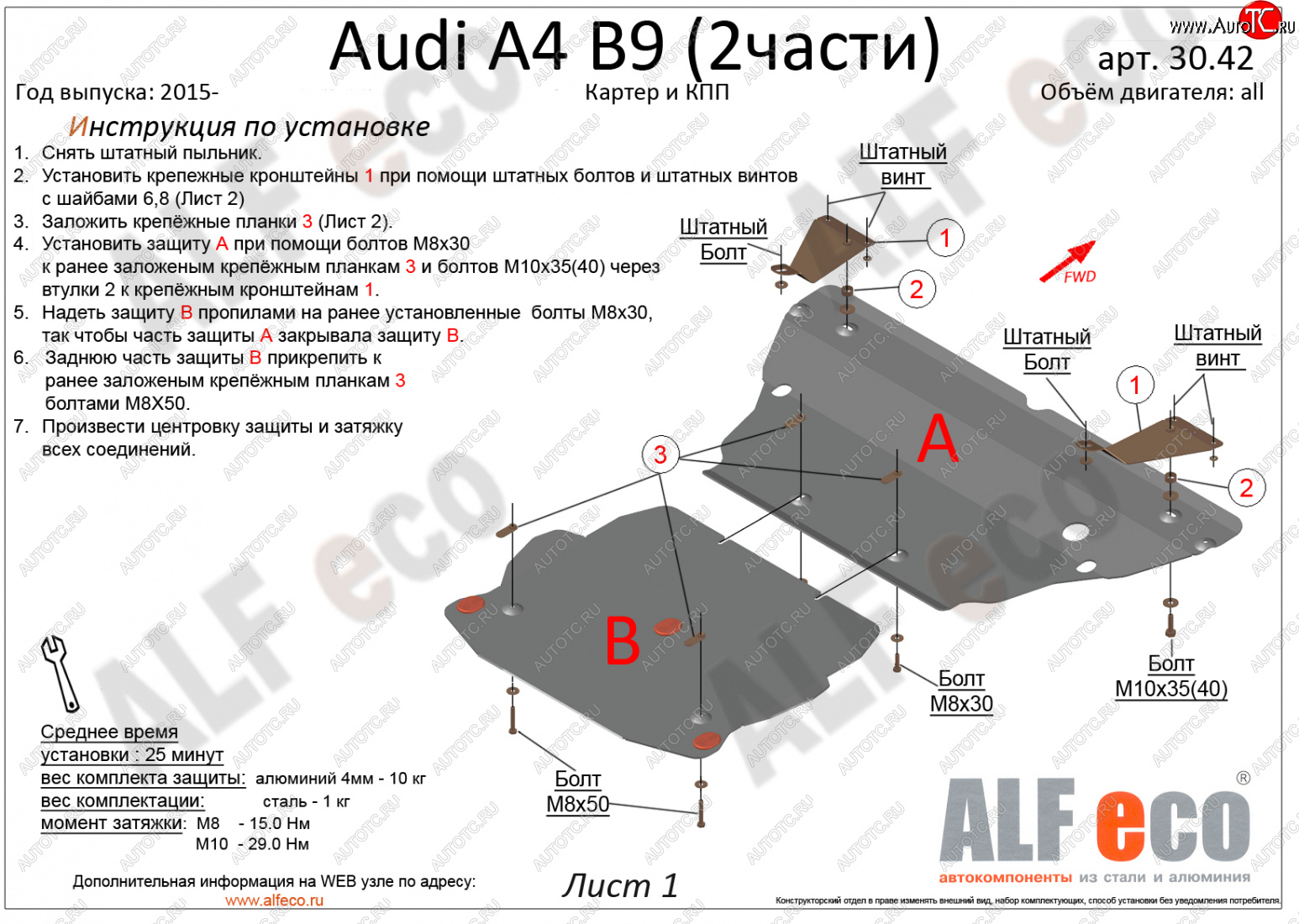 7 549 р. Защита картера и КПП (2 части) ALFECO  Audi A4  B9 (2016-2020) (сталь 2 мм)  с доставкой в г. Калуга