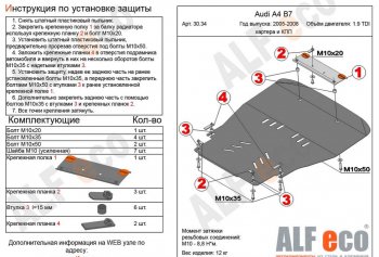 12 699 р. Защита картера двигателя и КПП (1,8/2,0TDi МТ/1.9TDI) ALFECO  Audi A4  B7 (2004-2009) (Алюминий 3 мм)  с доставкой в г. Калуга. Увеличить фотографию 1