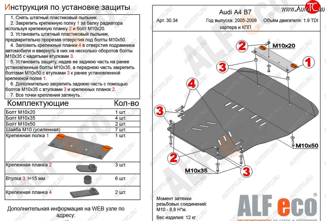 12 699 р. Защита картера двигателя и КПП (1,8/2,0TDi МТ/1.9TDI) ALFECO  Audi A4  B7 (2004-2009) (Алюминий 3 мм)  с доставкой в г. Калуга