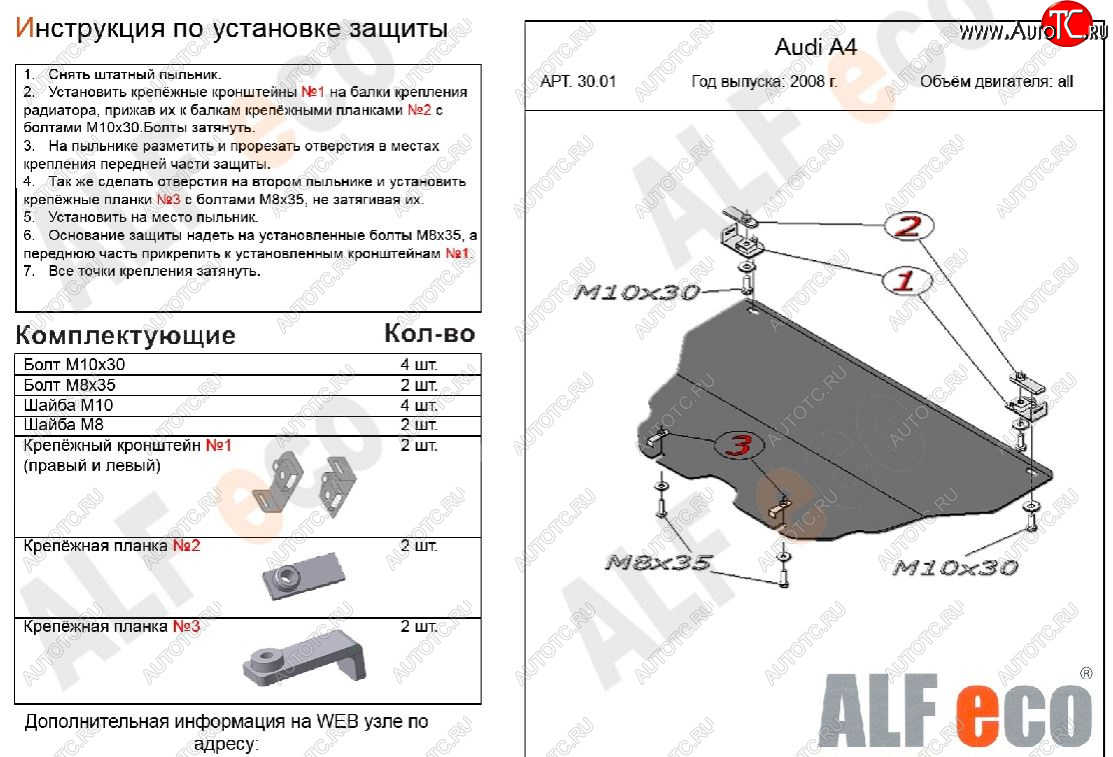 3 899 р. Защита картера двигателя ALFECO (дв.V-1,6; 1,8 л)  Audi A4  B8 (2007-2015) (Сталь 2 мм)  с доставкой в г. Калуга