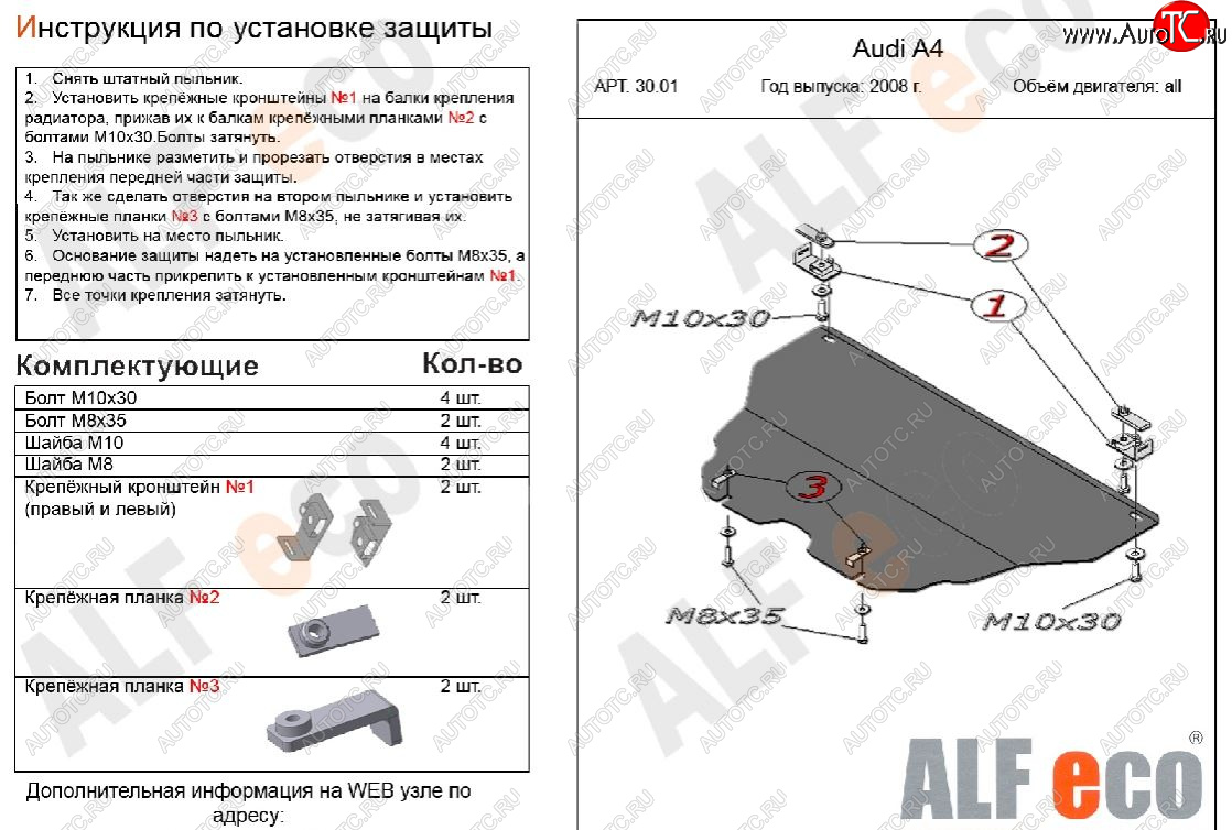 6 549 р. Защита картера двигателя ALFECO (дв.V-1,6; 1,8л)  Audi A4  B8 (2007-2015) (Алюминий 3 мм)  с доставкой в г. Калуга