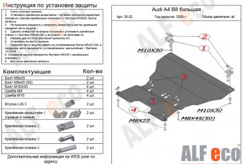5 649 р. Защита картера двигателя и КПП (c гидроусилителем руля) ALFECO  Audi A4  B8 (2007-2011) (Сталь 2 мм)  с доставкой в г. Калуга. Увеличить фотографию 1