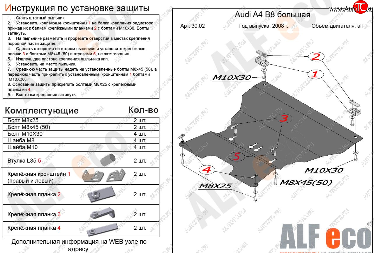 5 649 р. Защита картера двигателя и КПП (c гидроусилителем руля) ALFECO  Audi A4  B8 (2007-2011) (Сталь 2 мм)  с доставкой в г. Калуга