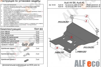 Защита картера и КПП (c гидроусилителем руля) ALFECO Audi (Ауди) A5 (А5)  8T (2007-2011) 8T дорестайлинг, купе, дорестайлинг, лифтбэк