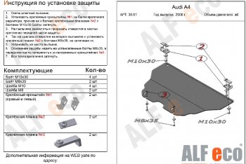 11 199 р. Защита картера (All) ALFECO Audi A5 8T дорестайлинг, купе (2007-2011) (алюминий 4 мм)  с доставкой в г. Калуга. Увеличить фотографию 1
