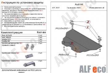 Защита картера двигателя ALFECO (V-all) Audi A5 8T дорестайлинг, купе (2007-2011)