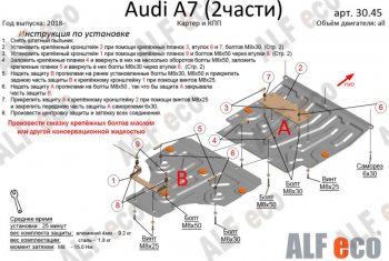 7 999 р. Защита картера двигателя и КПП (2 части) ALFECO (V-2,0 АТ, 3,0 ATQuattro)  Audi A6 ( (C8) седан,  (C8) универсал) (2018-2024) (Сталь 2 мм)  с доставкой в г. Калуга. Увеличить фотографию 1