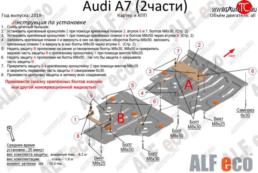 7 999 р. Защита картера двигателя и КПП (2 части) ALFECO (V-2,0 АТ, 3,0 ATQuattro) Audi A6 (C8) универсал дорестайлинг (2018-2024) (Сталь 2 мм)  с доставкой в г. Калуга