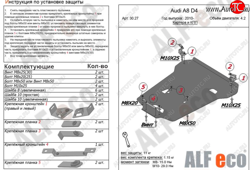 6 999 р. Защита картера двигателя и КПП ALFECO (V-4,2)S-Tronic 4wd  Audi A8  D4 (2009-2018) (Сталь 2 мм)  с доставкой в г. Калуга