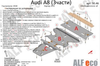9 299 р. Защита картера двигателя и КПП (3 части) ALFECO (V-3.0 AT)  Audi A8  D5 (2017-2024) (Сталь 2 мм)  с доставкой в г. Калуга. Увеличить фотографию 1