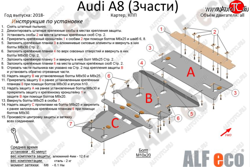 9 299 р. Защита картера двигателя и КПП (3 части) ALFECO (V-3.0 AT)  Audi A8  D5 (2017-2024) (Сталь 2 мм)  с доставкой в г. Калуга