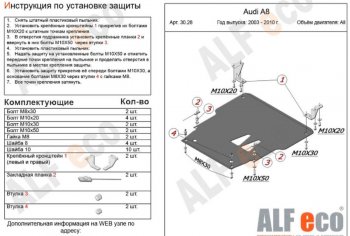 5 749 р. Защита картера двигателя и КПП ALFECO (V-3,2; 4,2; 4,2d) Audi A8 D3 2-ой рестайлинг (2007-2009) (Сталь 2 мм)  с доставкой в г. Калуга. Увеличить фотографию 1
