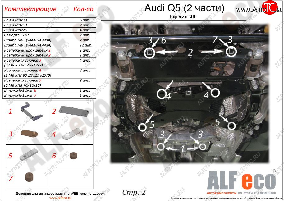 7 999 р. Защита картера двигателя и КПП ALFECO (дв. все, 2 части)  Audi Q5  FY (2017-2024) (Сталь 2 мм)  с доставкой в г. Калуга