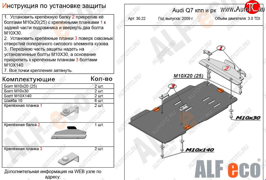 5 699 р. Защита КПП и РК ALFECO (V-3,0TDI)  Audi Q7  4L (2005-2009) (Алюминий 3 мм)  с доставкой в г. Калуга