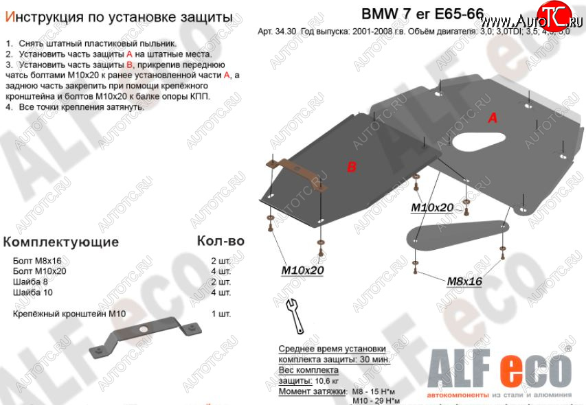 12 399 р. Защита картера двигателя и КПП ALFECO (V-3,0; 3,5; 4,0; 4,5; 5,0; 6,0) (2 части)  BMW 7 серия  E65,E66, E67, E68 (2001-2008) (Алюминий 3 мм)  с доставкой в г. Калуга