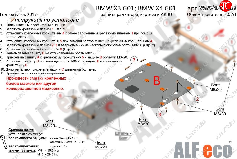 3 599 р. Защита картера двигателя ALFECO ( 2.0D; 3.0D; 3.0; M4.0) BMW X3 G01 рестайлинг (2021-2023) (Сталь 2 мм)  с доставкой в г. Калуга