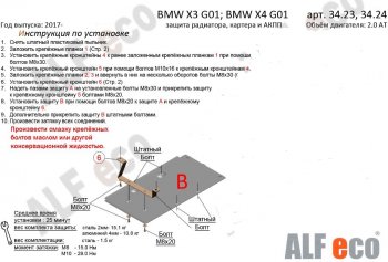 Защита КПП ALFECO (V- 2.0D; 3.0D; 3.0; M4.0 АКПП) BMW (БМВ) X3 (Икс3)  G01 (2017-2023) G01 дорестайлинг, рестайлинг