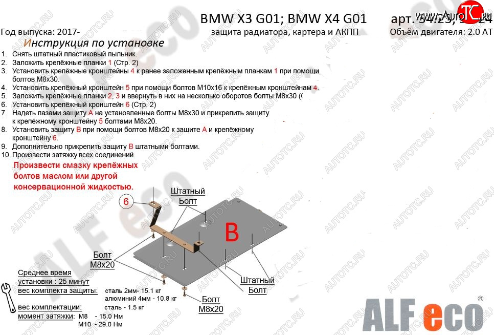 5 899 р. Защита КПП ALFECO (V- 2.0D; 3.0D; 3.0; M4.0 АКПП)  BMW X3  G01 (2017-2023) (Алюминий 3 мм)  с доставкой в г. Калуга