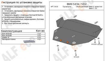 4 099 р. Защита картера двигателя ALFECO (BMW5 -V-кроме 2,5 4WD, BMW7-3,0) BMW 5 серия E34 седан дорестайлинг (1988-1994) (Сталь 2 мм)  с доставкой в г. Калуга. Увеличить фотографию 1