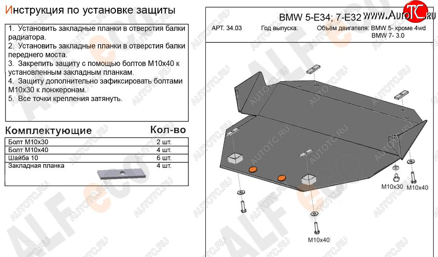 4 099 р. Защита картера двигателя ALFECO (BMW5 -V-кроме 2,5 4WD, BMW7-3,0)  BMW 5 серия  E34 - 7 серия  E32 (Сталь 2 мм)  с доставкой в г. Калуга