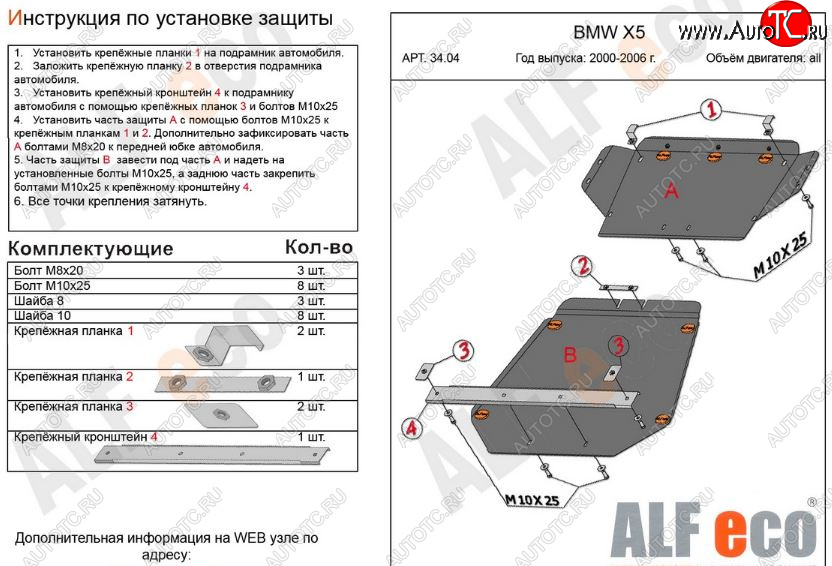 18 399 р. Защита картера (2 части, V-3,0; 3,5; 4,4 3,0d; 3,5d; 4,0d) Alfeco  BMW X5  E53 (1999-2006) (Алюминий 3 мм)  с доставкой в г. Калуга