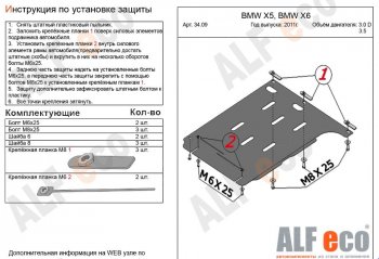 2 699 р. Защита АКПП (3.0D; 4,8) Alfeco  BMW X5  E70 (2006-2013) (Сталь 2 мм)  с доставкой в г. Калуга. Увеличить фотографию 1