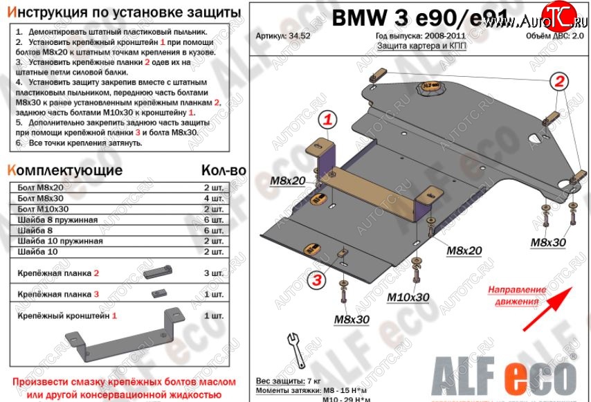 8 799 р. Защита картера двигателя и КПП ALFECO (V-2,0 )  BMW 3 серия ( E90,  E91) (2004-2012) (Алюминий 3 мм)  с доставкой в г. Калуга
