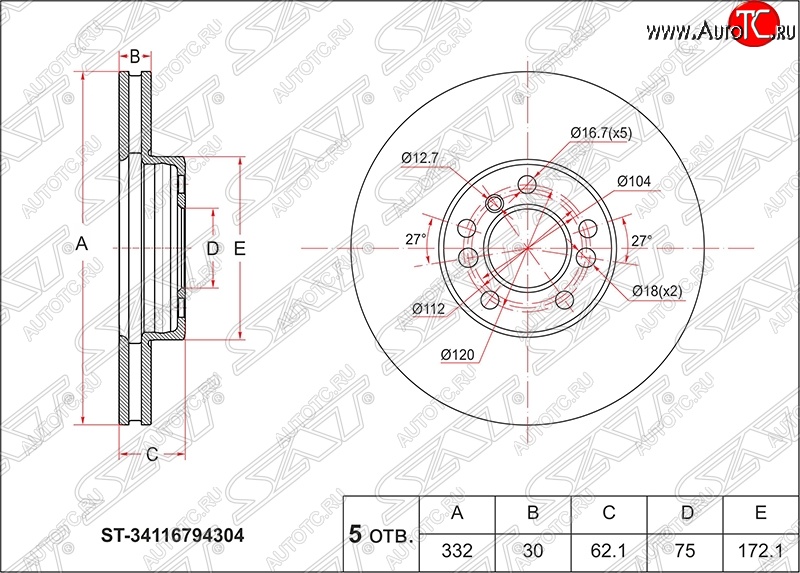 3 699 р. Диск тормозной SAT (вентилируемый, Ø332)  BMW X3  E83 - X5  E53  с доставкой в г. Калуга