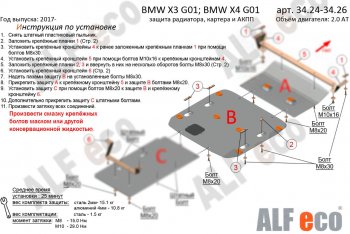 3 599 р. Защита картера двигателя (2.0D; 3.0D; 3.0; M4.0) ALFECO  BMW X4  G02 (2018-2024) (Сталь 2 мм)  с доставкой в г. Калуга. Увеличить фотографию 1