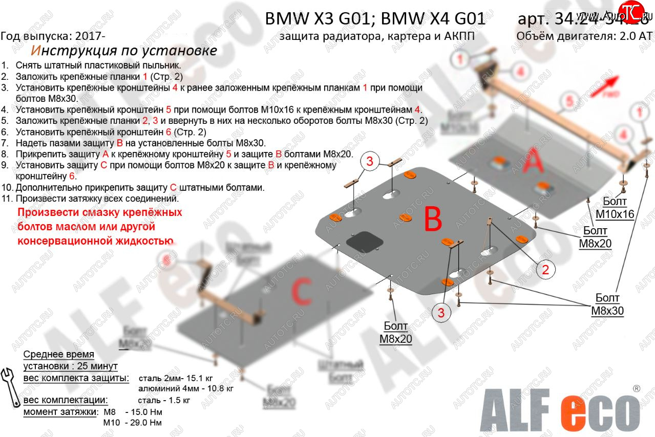 3 599 р. Защита картера двигателя (2.0D; 3.0D; 3.0; M4.0) ALFECO  BMW X4  G02 (2018-2024) (Сталь 2 мм)  с доставкой в г. Калуга
