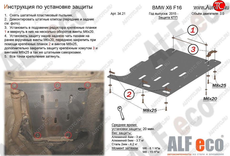 5 999 р. Защита АКПП (V-3,0D) Alfeco  BMW X5  F15 (2013-2018) (Алюминий 3 мм)  с доставкой в г. Калуга