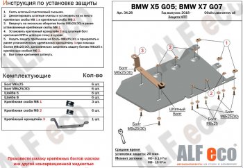 6 699 р. Защита КПП и РК (V-3,0TDI) Alfeco  BMW X7  G07 (2018-2024) (Алюминий 3 мм)  с доставкой в г. Калуга. Увеличить фотографию 1
