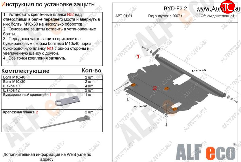 3 299 р. Защита картера двигателя и КПП Alfeco  BYD F3 (2005-2014) (Сталь 2 мм)  с доставкой в г. Калуга