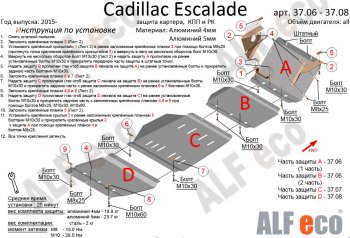 14 849 р. Защита картера двигателя, КПП и РК (4 части,V-6,2) Alfeco Cadillac Escalade GMTK2 джип 5 дв. короткая база (2015-2020) (Сталь 2 мм)  с доставкой в г. Калуга. Увеличить фотографию 1