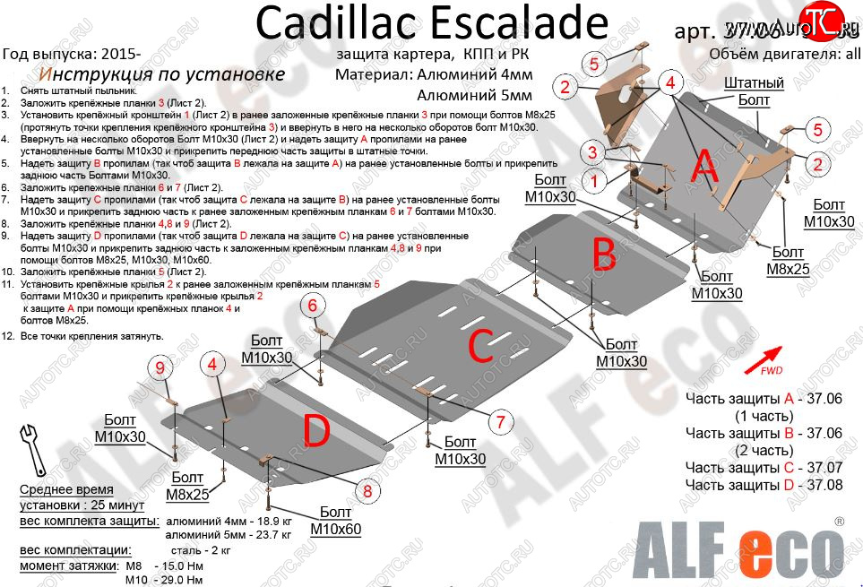 14 849 р. Защита картера двигателя, КПП и РК (4 части,V-6,2) Alfeco  Cadillac Escalade  GMTK2 джип 5 дв. (2015-2020) (Сталь 2 мм)  с доставкой в г. Калуга
