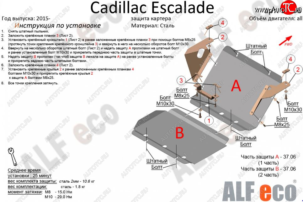 5 799 р. Защита картера двигателя (2 части, V-6.2) Alfeco  Cadillac Escalade  GMTK2 джип 5 дв. (2015-2020) (Сталь 2 мм)  с доставкой в г. Калуга