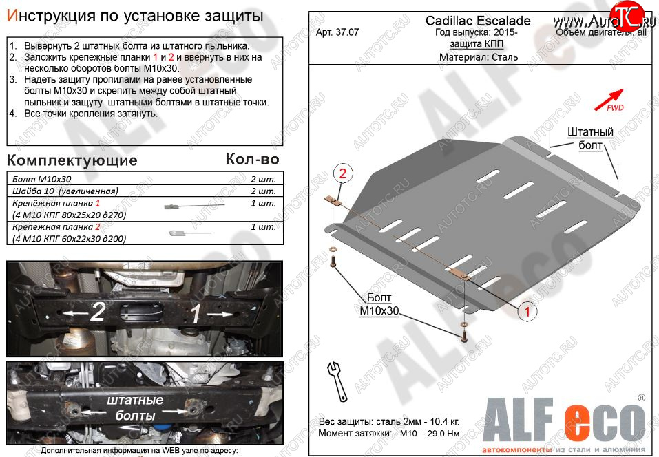 4 849 р. Защита КПП (V-6.2) Alfeco  Cadillac Escalade  GMTK2 джип 5 дв. (2015-2020) (Сталь 2 мм)  с доставкой в г. Калуга
