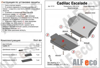 Защита картера двигателя (2 части, V-6.2) Alfeco Cadillac Escalade GMT926 джип 5 дв. короткая база (2006-2014)