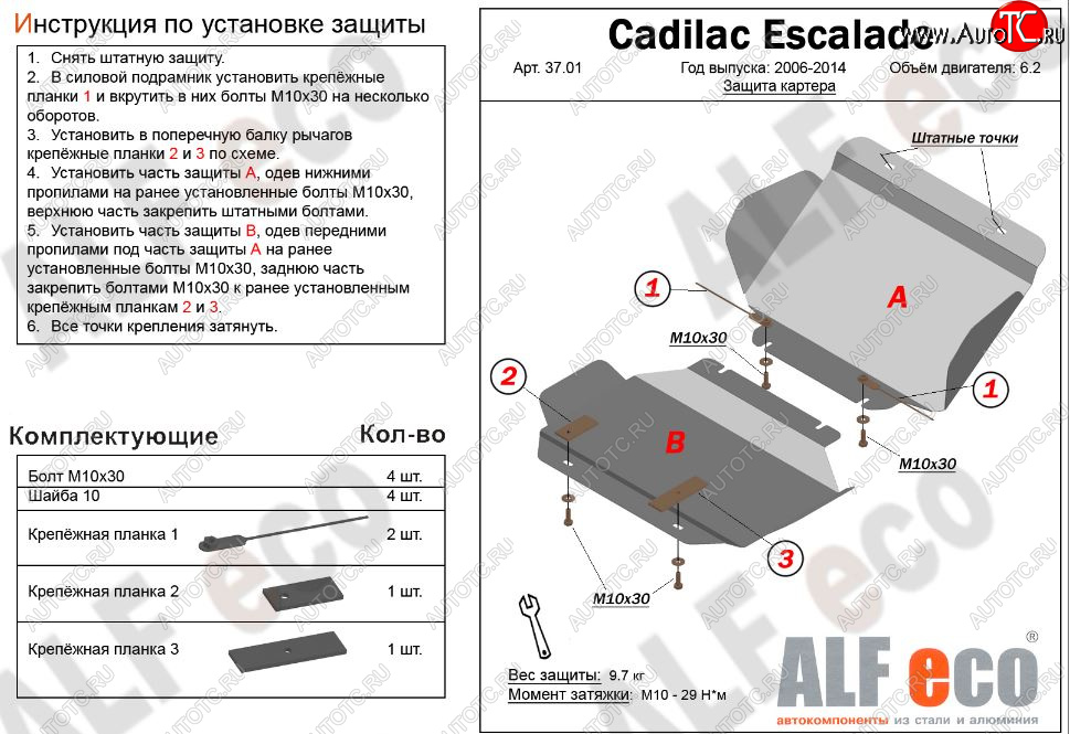 4 649 р. Защита картера двигателя (2 части, V-6.2) Alfeco  Cadillac Escalade  GMT926 джип 5 дв. (2006-2014) (Сталь 2 мм)  с доставкой в г. Калуга