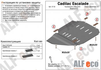 13 399 р. Защита КПП и РК (V-6.2) Alfeco  Cadillac Escalade  GMT926 джип 5 дв. (2006-2014) (Алюминий 3 мм)  с доставкой в г. Калуга. Увеличить фотографию 1